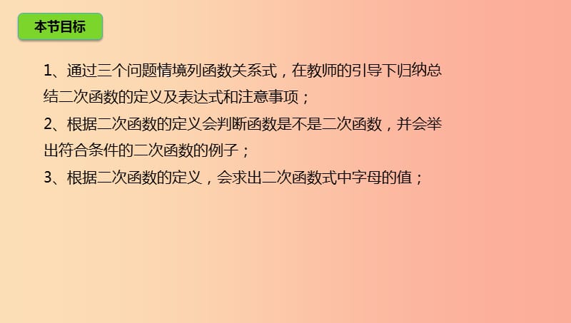 山东省济南市槐荫区九年级数学下册 第2章 二次函数 2.1 二次函数课件（新版）北师大版.ppt_第3页