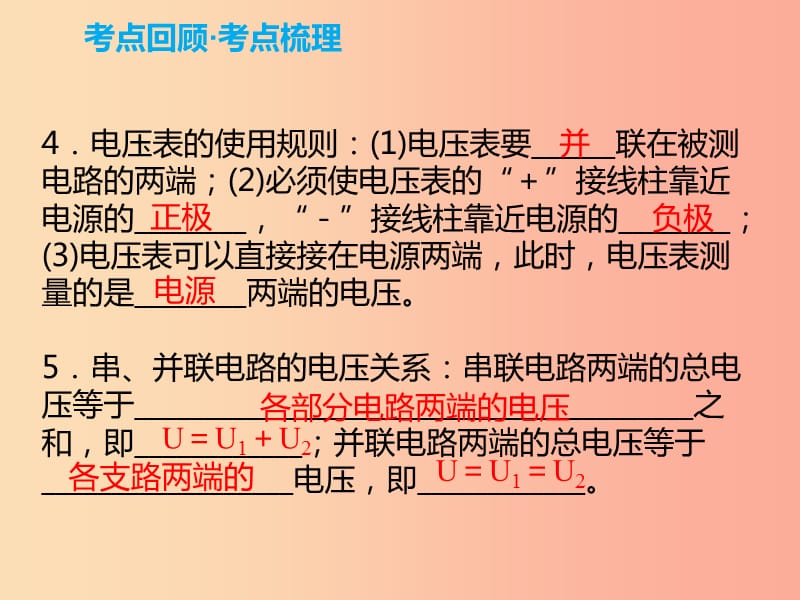 2019年中考物理解读总复习 第一轮 第四部分 电与磁 第17章 电压 电阻课件.ppt_第3页