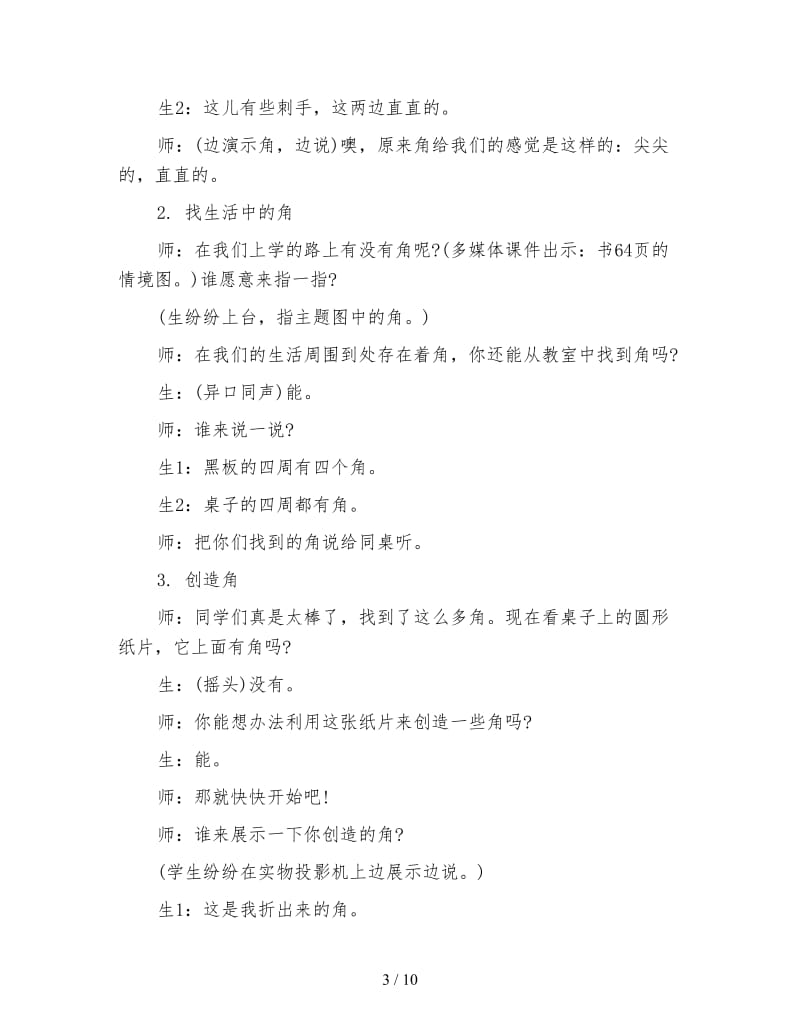 北师版二年级数学《认识角》.doc_第3页