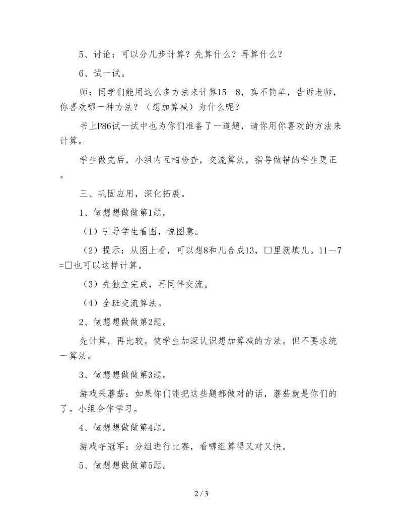 一年级数学教案：教科书P86例题试一试P86～87想想做做的习题.doc_第2页