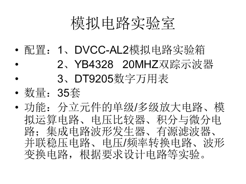 各实验室功能介绍.ppt_第3页