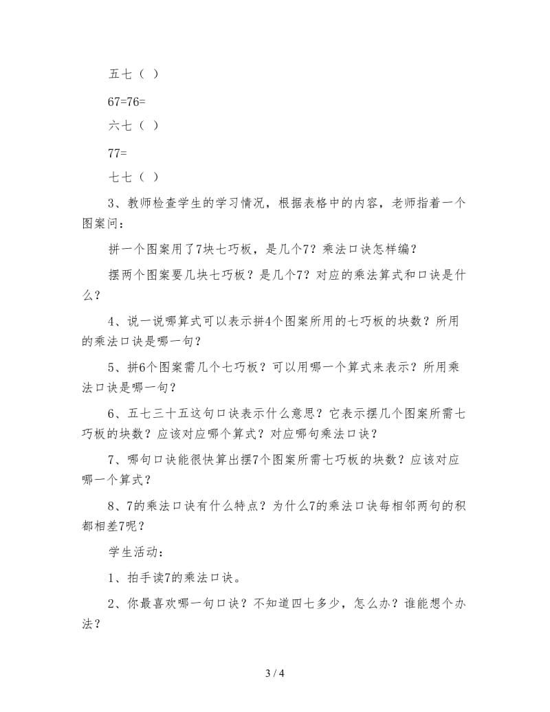 二年级数学教案《表内乘法二》.doc_第3页