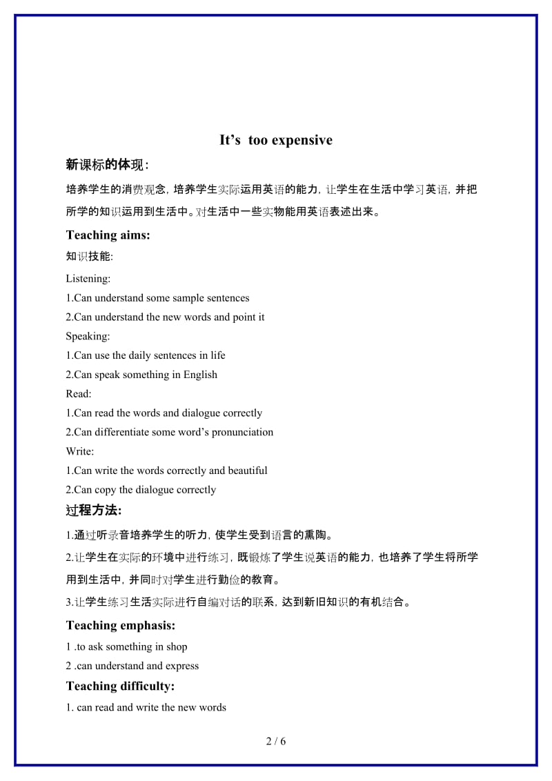 北师大小学英语四年级上册《unit 3 It is too expensive》 (11)教案.doc_第2页