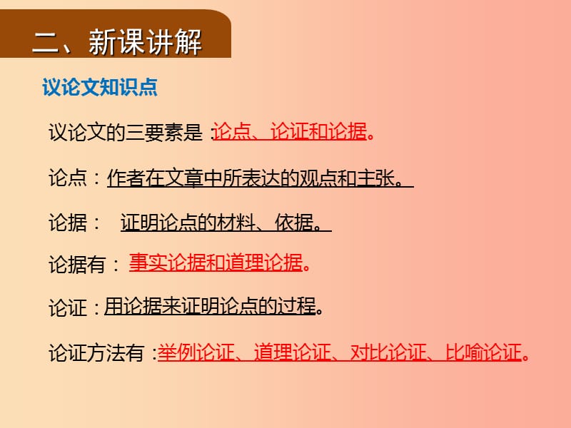 2019年九年级语文上册 第五单元 19 谈创造性思维课件 新人教版.ppt_第3页