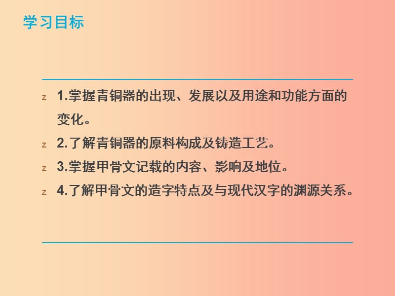 河北省七年级历史上册 第5课 青铜器与甲骨文课件 新人教版.ppt_第2页