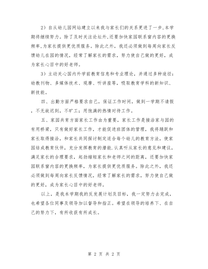 幼儿园学前班教师个人发展计划.doc_第2页