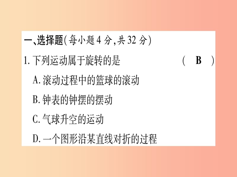 2019秋七年级数学上册 双休作业（7）（2.7-2.8）作业课件（新版）冀教版.ppt_第2页