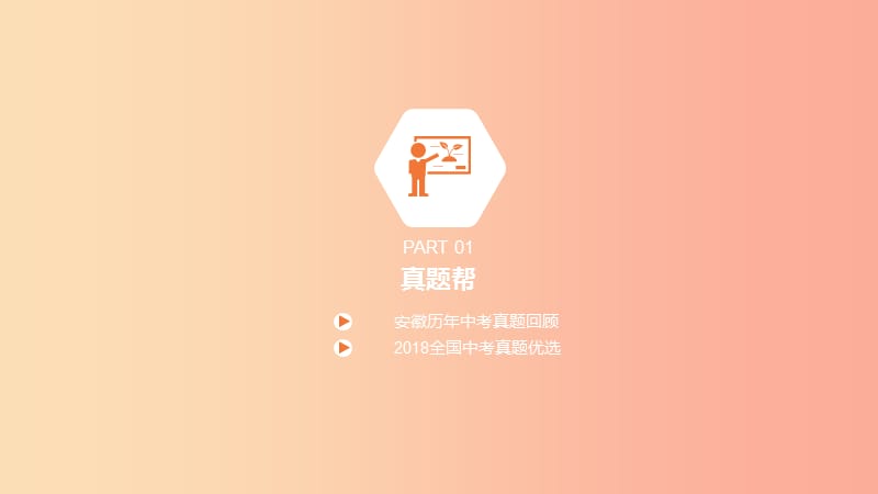 安徽省2019届中考英语总复习 第一部分 考点知识过关 第二十二讲 九下 Modules 1-4课件（新版）外研版.ppt_第3页