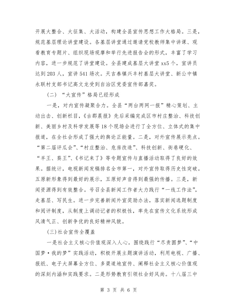2018年宣传部长严以修身个人述职述廉报告范文.doc_第3页