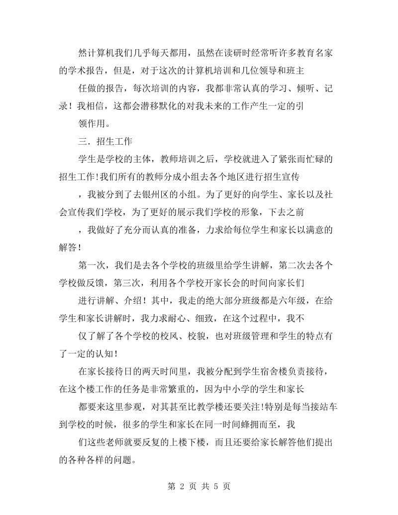 新教师学期工作总结.doc_第2页