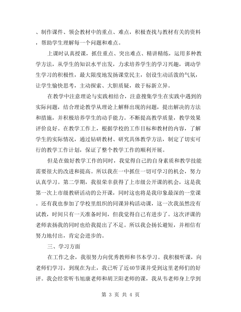 学校教师年度考核总结两篇.doc_第3页