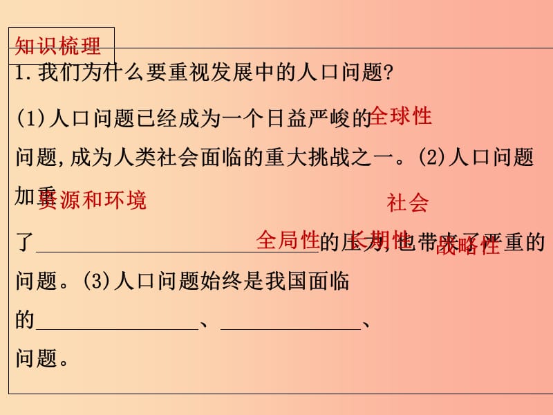 九年级道德与法治上册 第三单元 文明与家园 第六课 建设美丽中国知识梳理+必备考点+典例复习 新人教版.ppt_第3页