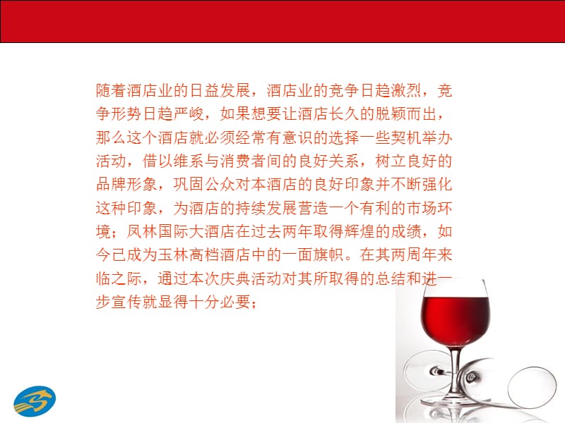 凤林两周年庆典策划案.ppt_第3页