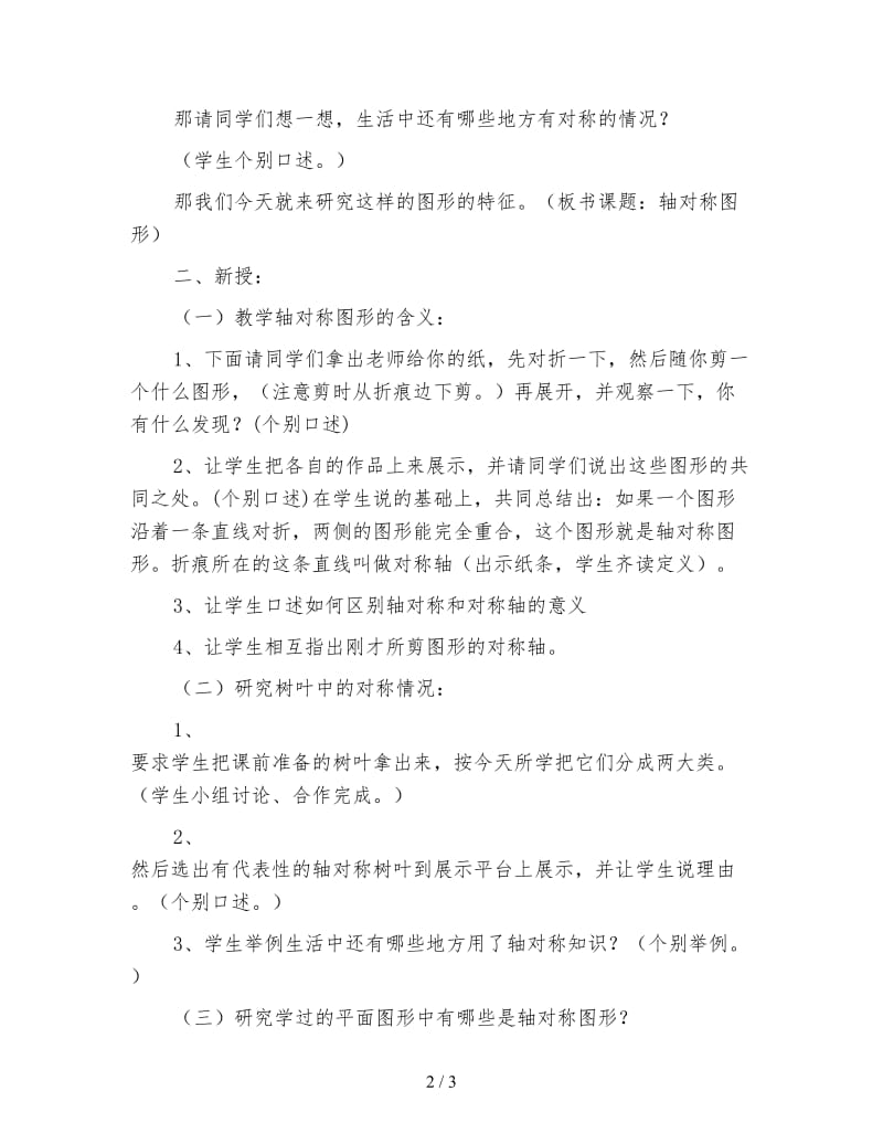 小学六年级数学教案《轴对称图形教学设计》.doc_第2页