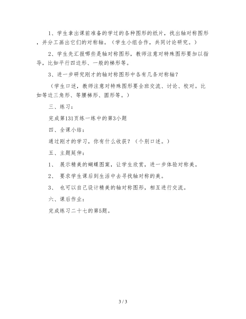 小学六年级数学教案《轴对称图形教学设计》.doc_第3页