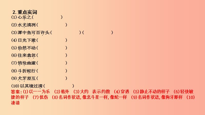 2019年中考语文总复习 第一部分 教材基础自测 八下 古诗文 小石潭记课件 新人教版.ppt_第2页