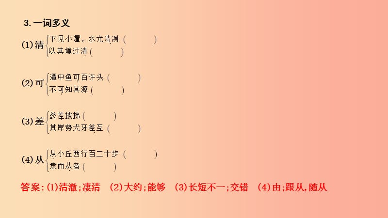 2019年中考语文总复习 第一部分 教材基础自测 八下 古诗文 小石潭记课件 新人教版.ppt_第3页