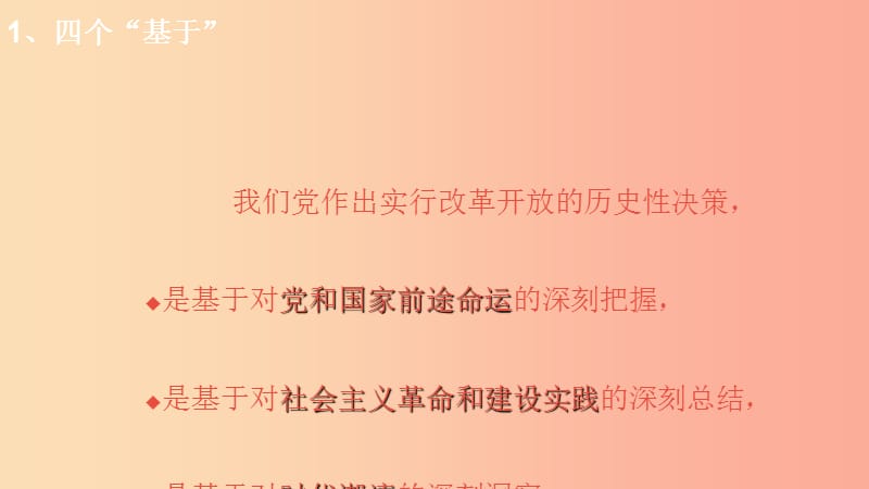 九年级道德与法治上册第一单元富强与创新第一课踏上强国之路第1框坚持改革开放改革开放40年课件新人教版.ppt_第3页