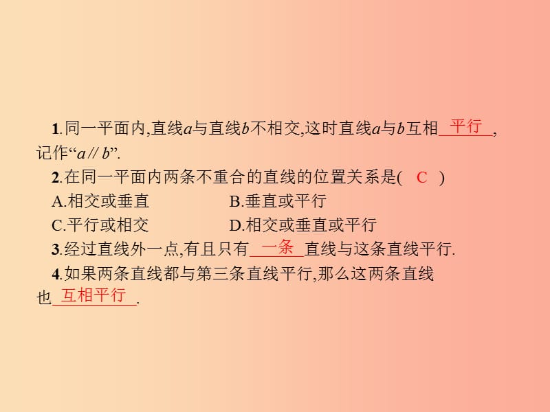 七年级数学下册 第五章 相交线与平行线 5.2 平行线及其判定 5.2.1 平行线课件 新人教版.ppt_第3页