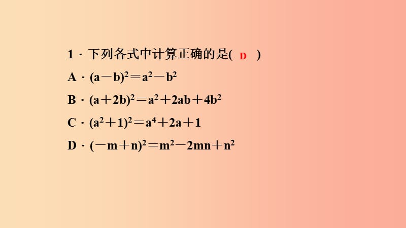 八年级数学上册第12章整式的乘除12.3乘法公式2两数和差的平方课堂反馈导学课件新版华东师大版.ppt_第2页