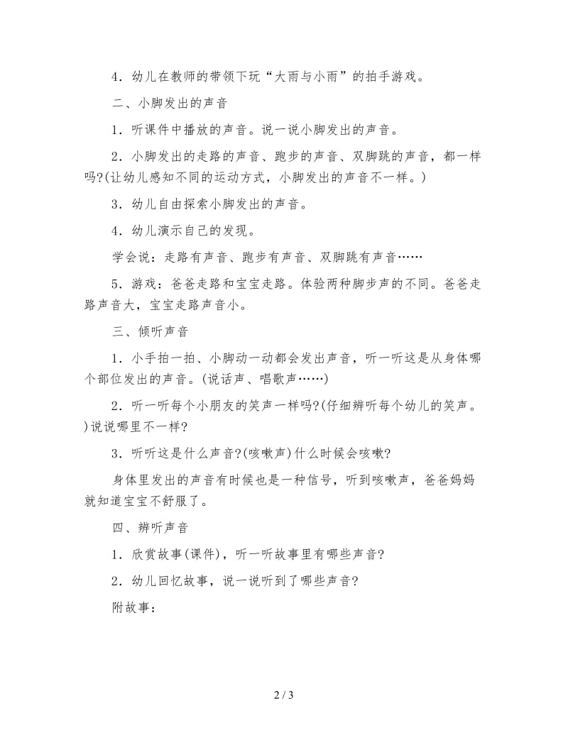 幼儿园小班学习活动：听声音.doc_第2页