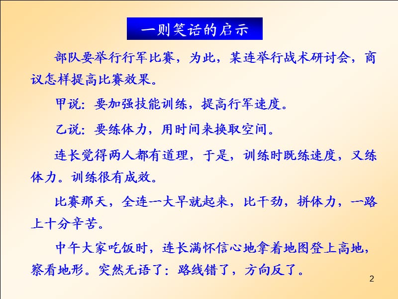 初中物理教学顶层设计的思考ppt课件_第2页