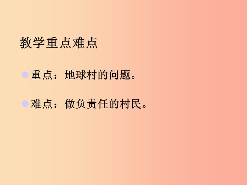 九年级政治全册第一单元世界大舞台第一课地球村的形成第3-4框村里的烦恼也不少做负责任的村民人民版.ppt_第3页