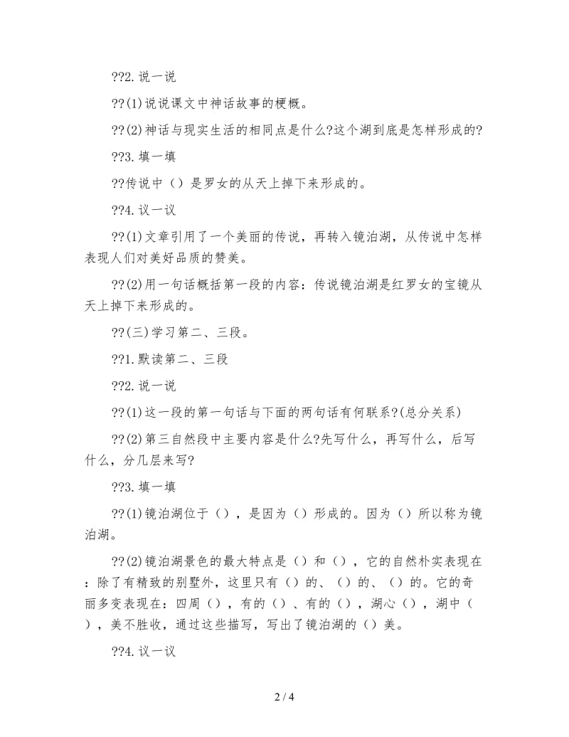 北师大版小学语文教案《镜泊湖》.doc_第2页