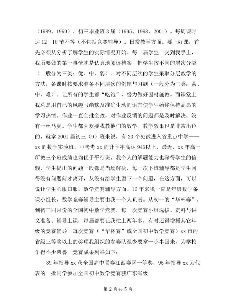 2019年教师述职报告(教育系统).doc_第2页