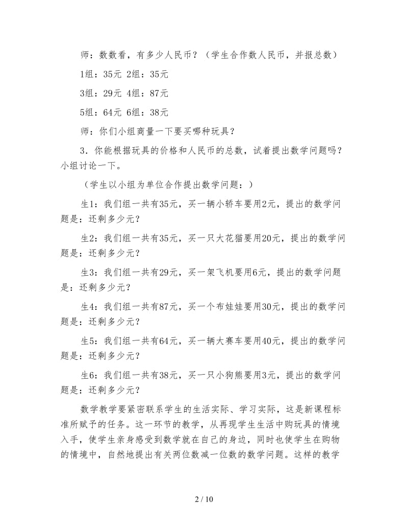 北师大版数学一年级下册教案《两位数减一位数和整十数》.doc_第2页