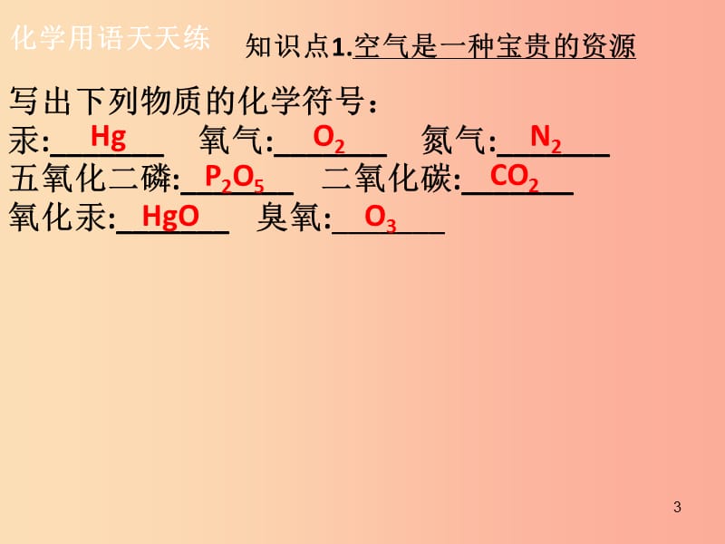 九年级化学上册第二单元我们周围的空气课题1空气2课件 新人教版.ppt_第3页