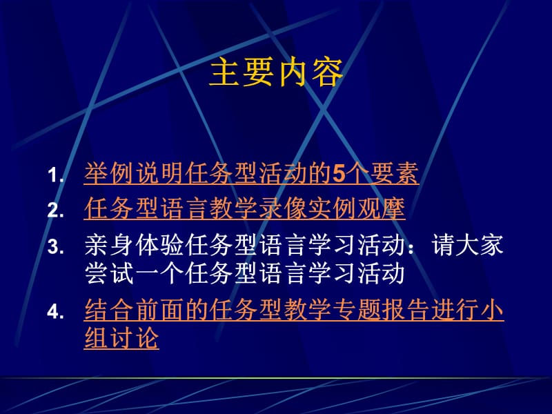 任务型教学讨论与操作.ppt_第2页