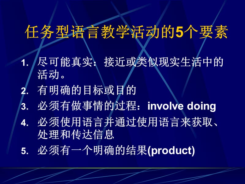 任务型教学讨论与操作.ppt_第3页