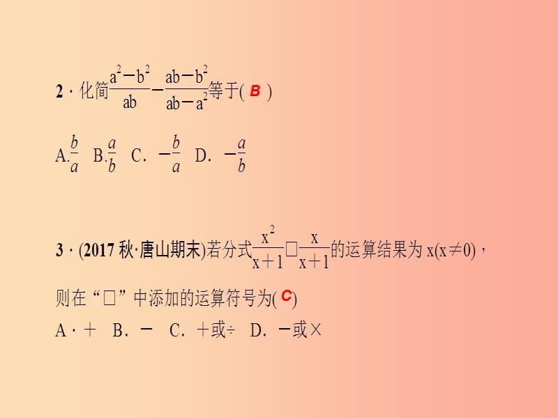 （河北专版）八年级数学上册 第十五章 分式章末综合训练作业课件 新人教版.ppt_第3页