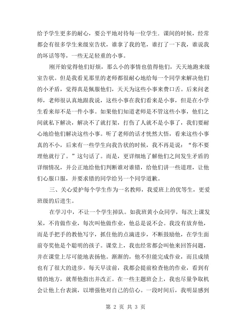 实习班主任总结.doc_第2页