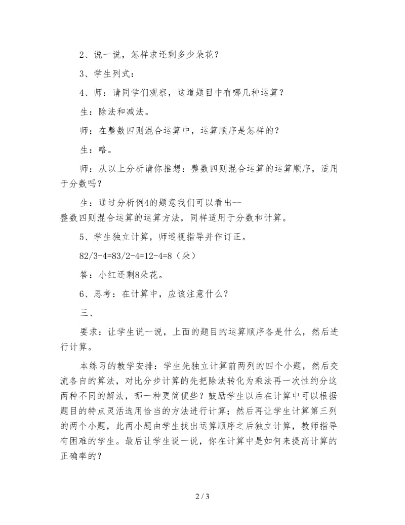 六年级数学教案《练习九第14题》.doc_第2页