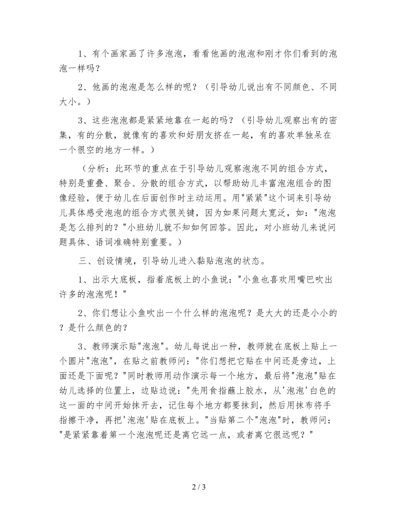 幼儿园小班美术活动教案 小鱼吐泡泡.doc_第2页