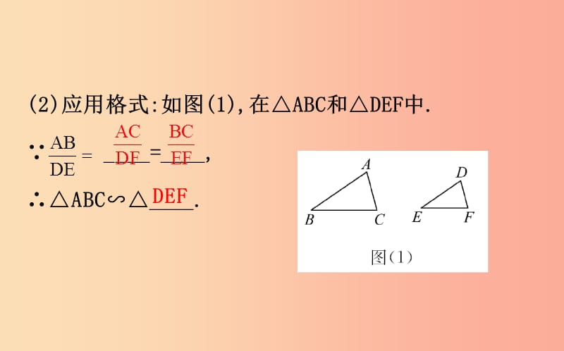 2019版九年级数学下册第二十七章相似27.2相似三角形27.2.1相似三角形的判定第2课时教学课件2 新人教版.ppt_第3页