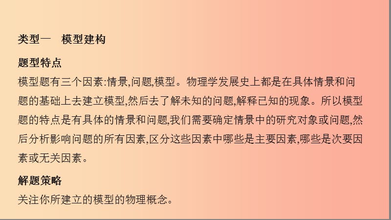 山西专用2019中考物理二轮复习专题十科学思维课件.ppt_第3页