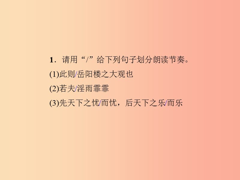 2019年九年级语文上册 专项复习六 课内古诗文基础训练习题课件 新人教版.ppt_第2页