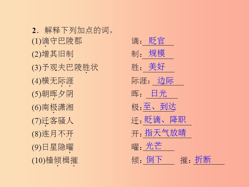 2019年九年级语文上册 专项复习六 课内古诗文基础训练习题课件 新人教版.ppt_第3页