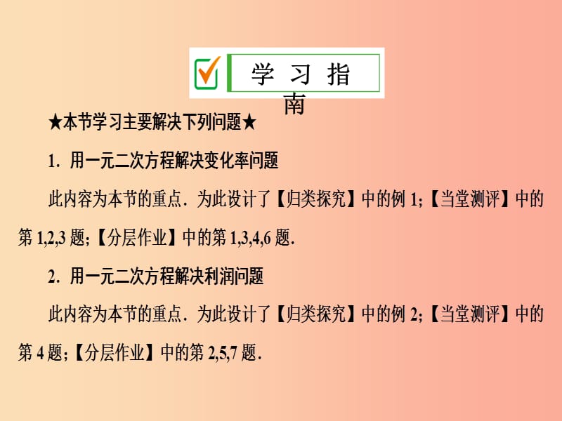 2019年秋九年级数学上册2.5一元二次方程的应用第1课时变化率问题与利润问题课件新版湘教版.ppt_第2页