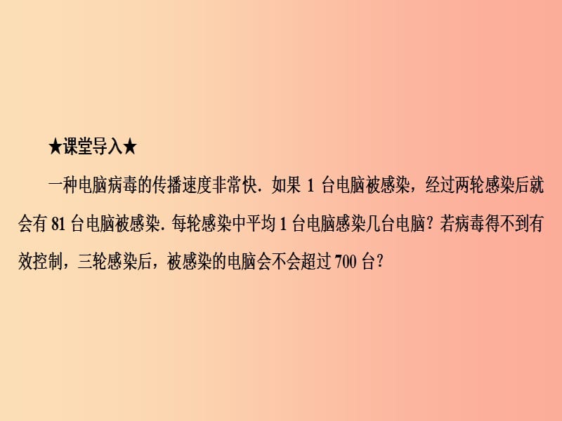 2019年秋九年级数学上册2.5一元二次方程的应用第1课时变化率问题与利润问题课件新版湘教版.ppt_第3页