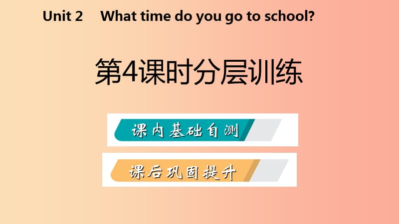 2019年春七年级英语下册Unit2Whattimedoyougotoschool第4课时分层训练课件新版人教新目标版.ppt_第2页