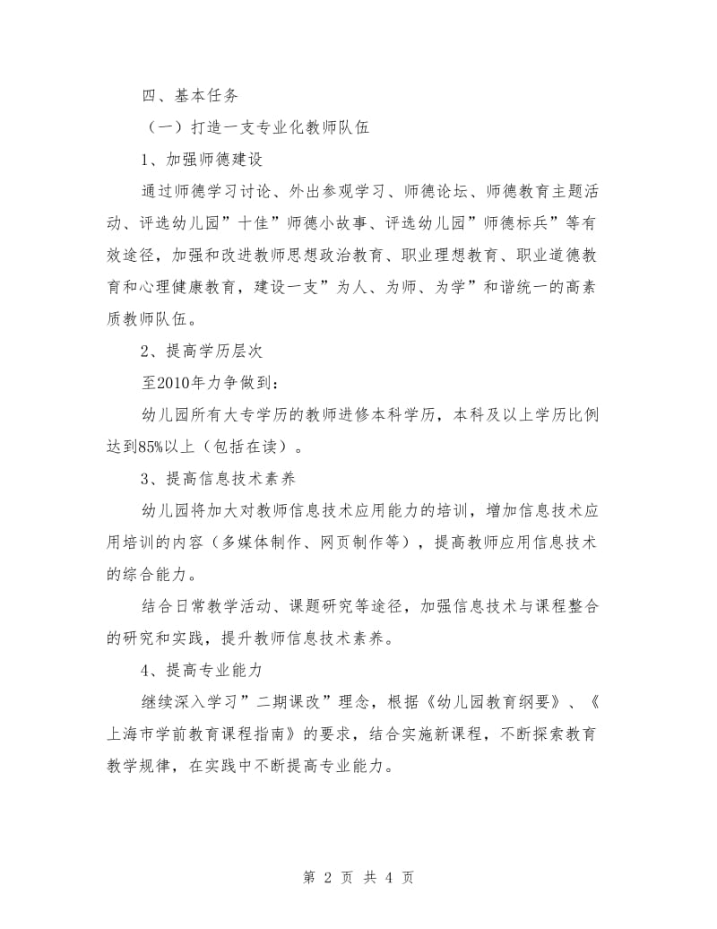 幼儿园教师专业发展两年行动计划.doc_第2页