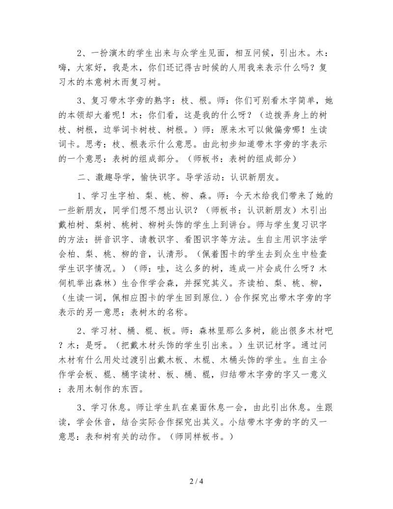 北师大版小学语文教案《丁丁冬冬学识字》第一课时教案.doc_第2页