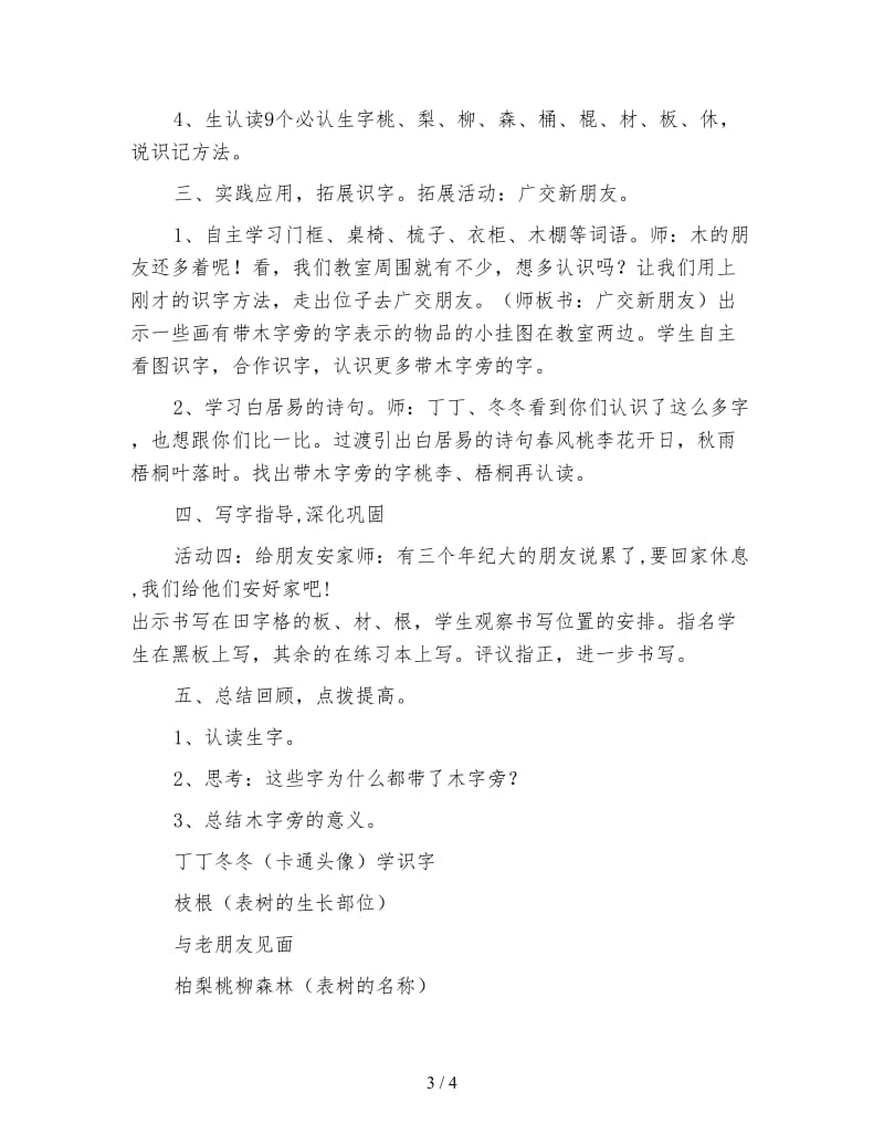 北师大版小学语文教案《丁丁冬冬学识字》第一课时教案.doc_第3页