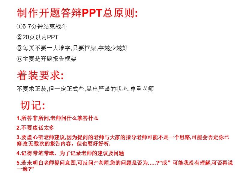 制作开题答辩PPT总原则.ppt_第1页