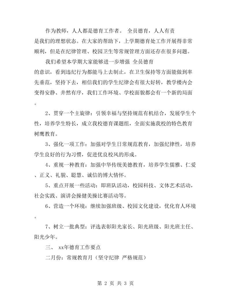 教师个人德育工作计划.doc_第2页