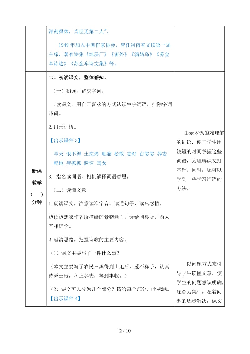 六年级语文上册《三黑和土地》教案部编版.doc_第2页